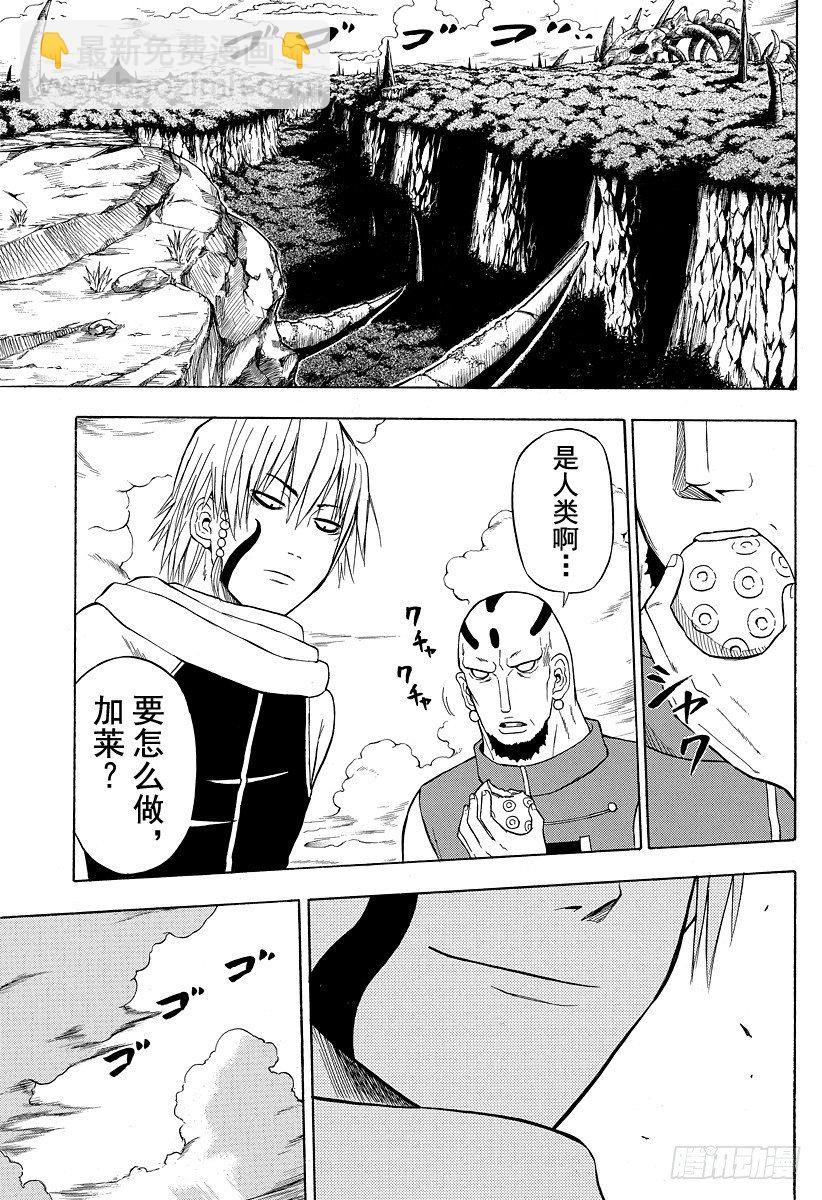 《恶魔奶爸（魔王奶爸）》第43话 是敌人 第3页
