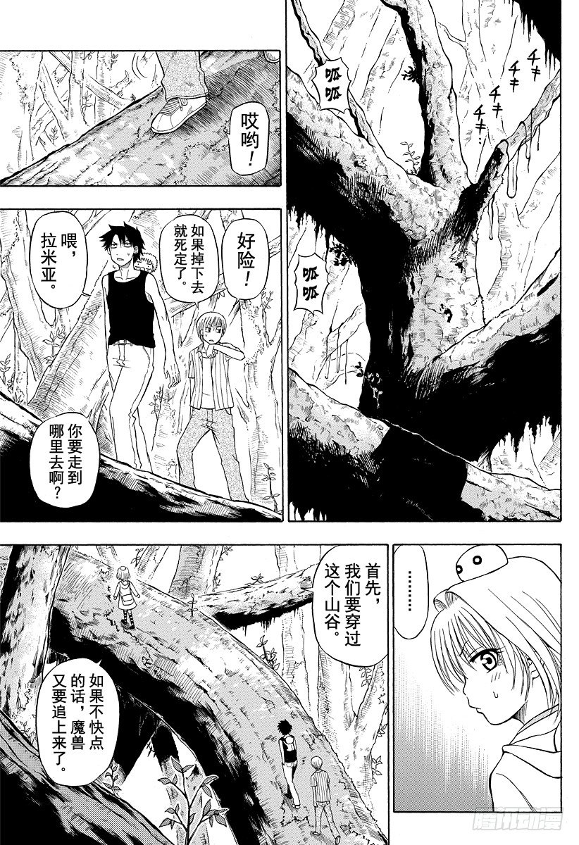 《恶魔奶爸（魔王奶爸）》第43话 是敌人 第5页