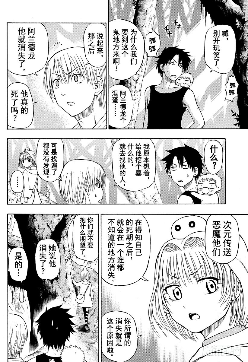 《恶魔奶爸（魔王奶爸）》第43话 是敌人 第6页