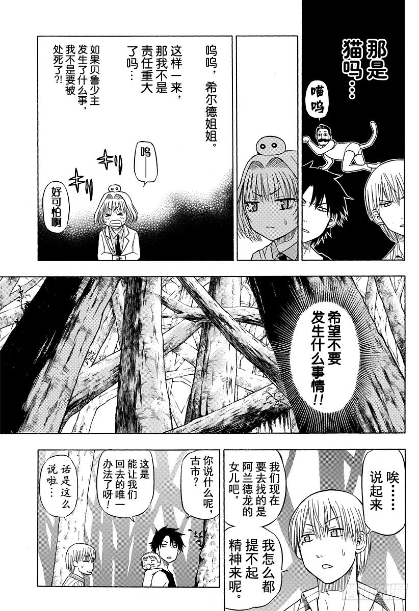 《恶魔奶爸（魔王奶爸）》第43话 是敌人 第7页