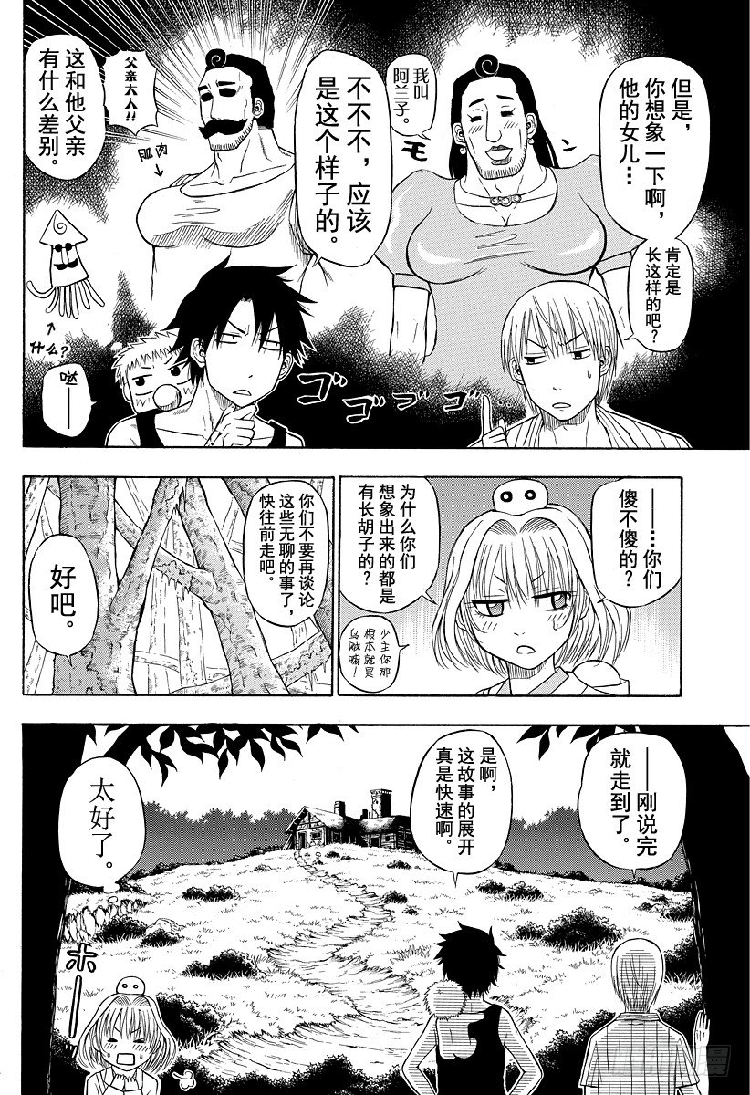 《恶魔奶爸（魔王奶爸）》第43话 是敌人 第8页