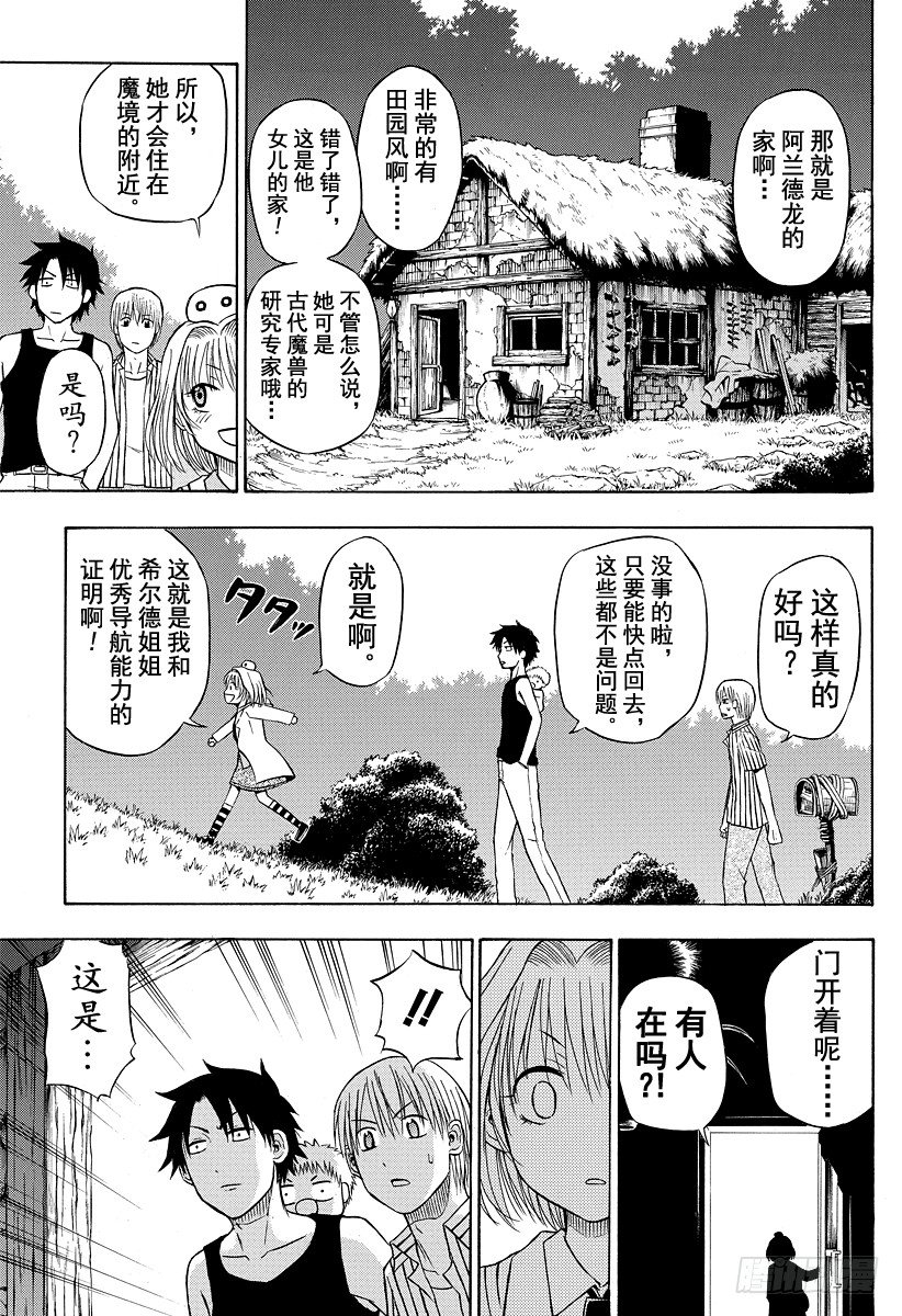 《恶魔奶爸（魔王奶爸）》第43话 是敌人 第9页