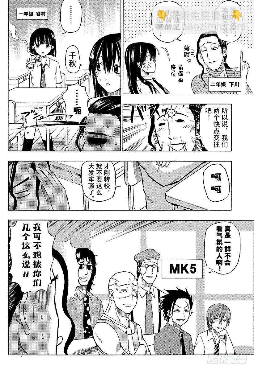 《恶魔奶爸（魔王奶爸）》第48话 圣石矢魔学园 第10页