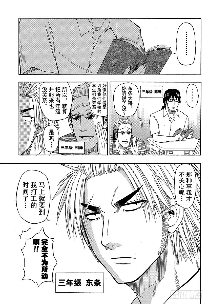 《恶魔奶爸（魔王奶爸）》第48话 圣石矢魔学园 第11页