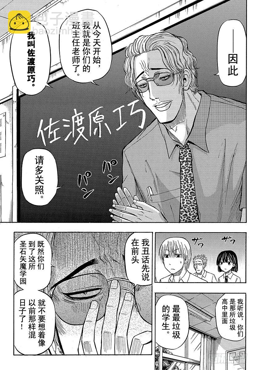 《恶魔奶爸（魔王奶爸）》第48话 圣石矢魔学园 第13页