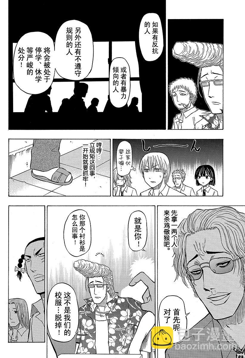 《恶魔奶爸（魔王奶爸）》第48话 圣石矢魔学园 第14页