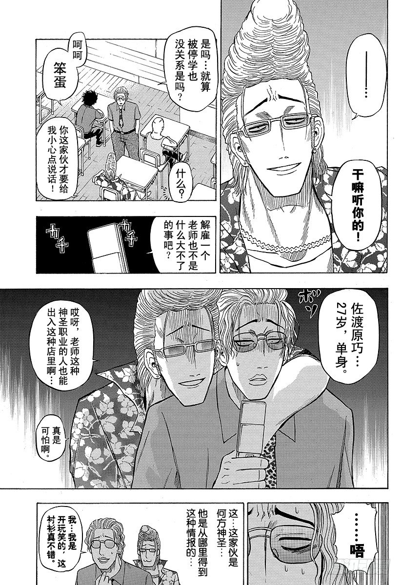 《恶魔奶爸（魔王奶爸）》第48话 圣石矢魔学园 第15页