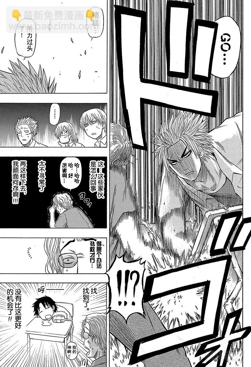 《恶魔奶爸（魔王奶爸）》第48话 圣石矢魔学园 第17页