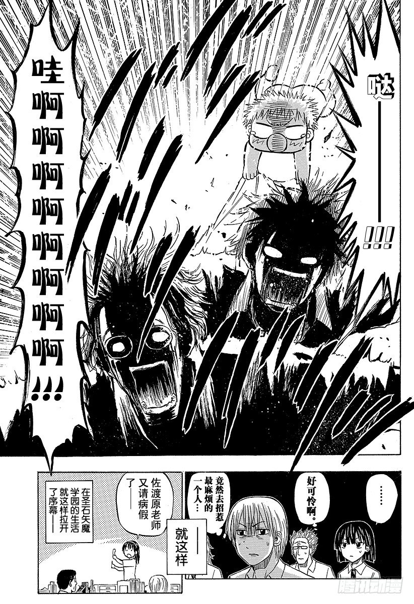 《恶魔奶爸（魔王奶爸）》第48话 圣石矢魔学园 第19页