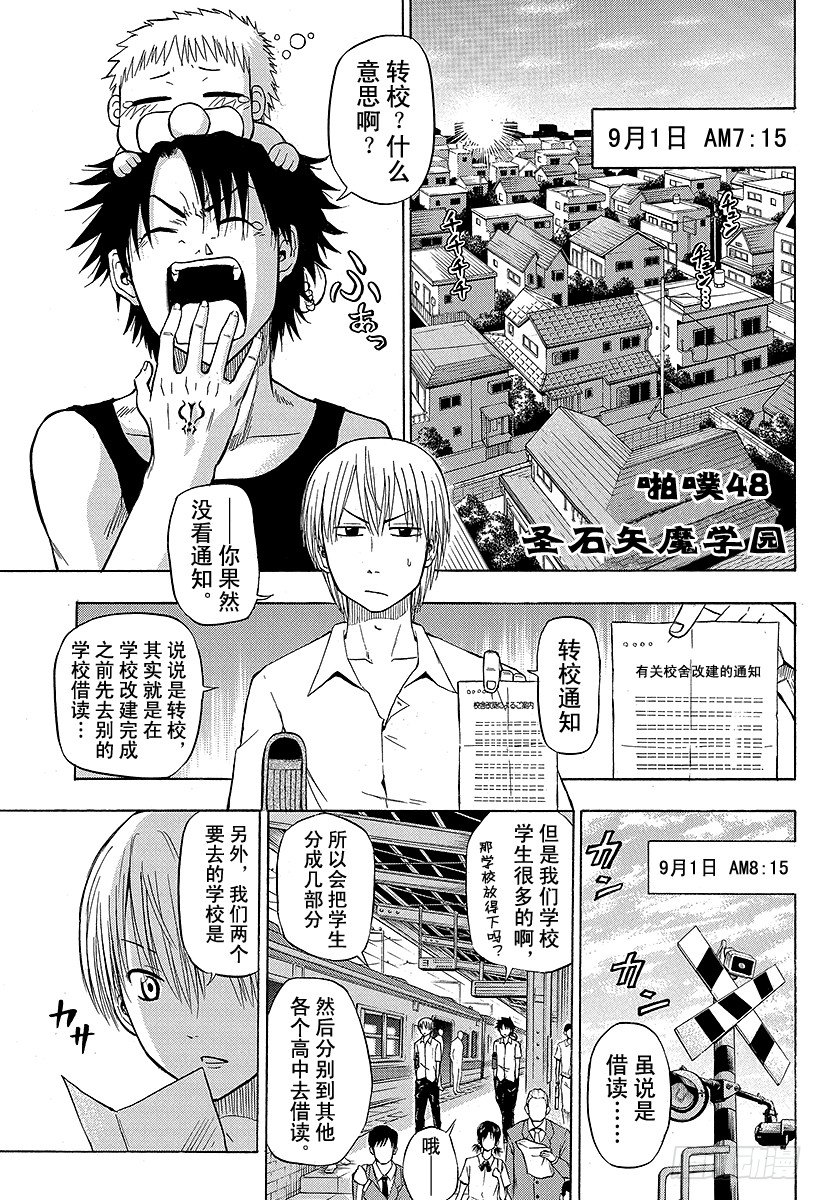 《恶魔奶爸（魔王奶爸）》第48话 圣石矢魔学园 第1页