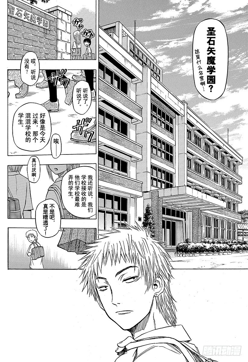 《恶魔奶爸（魔王奶爸）》第48话 圣石矢魔学园 第2页