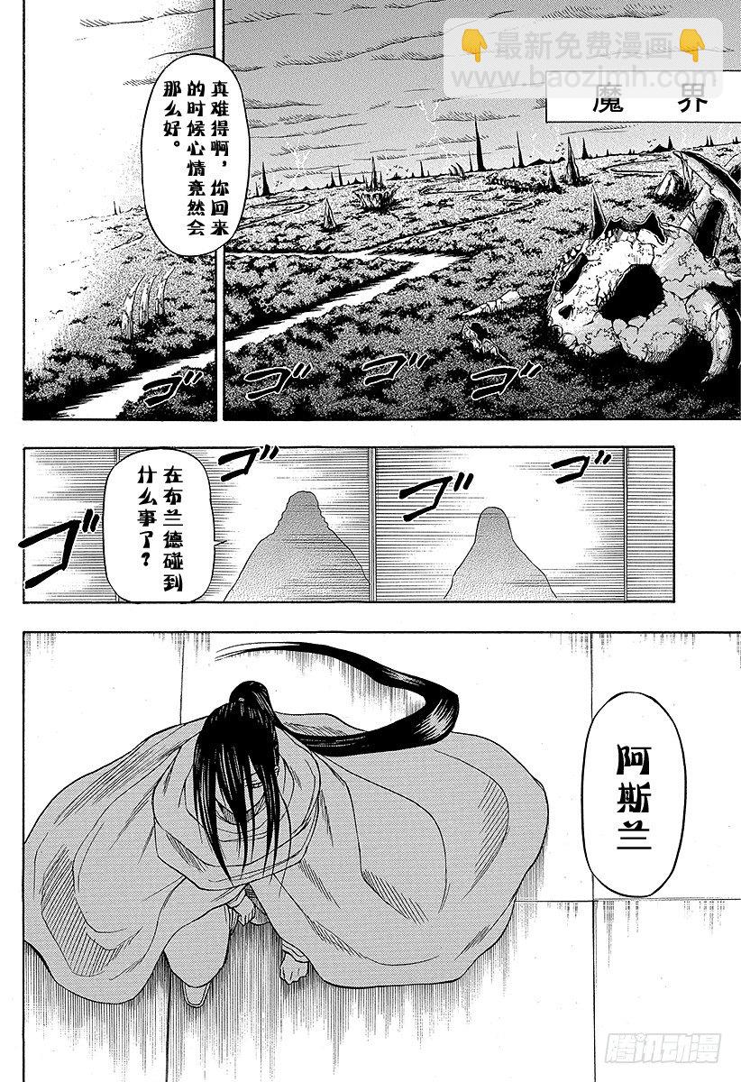 《恶魔奶爸（魔王奶爸）》第48话 圣石矢魔学园 第4页