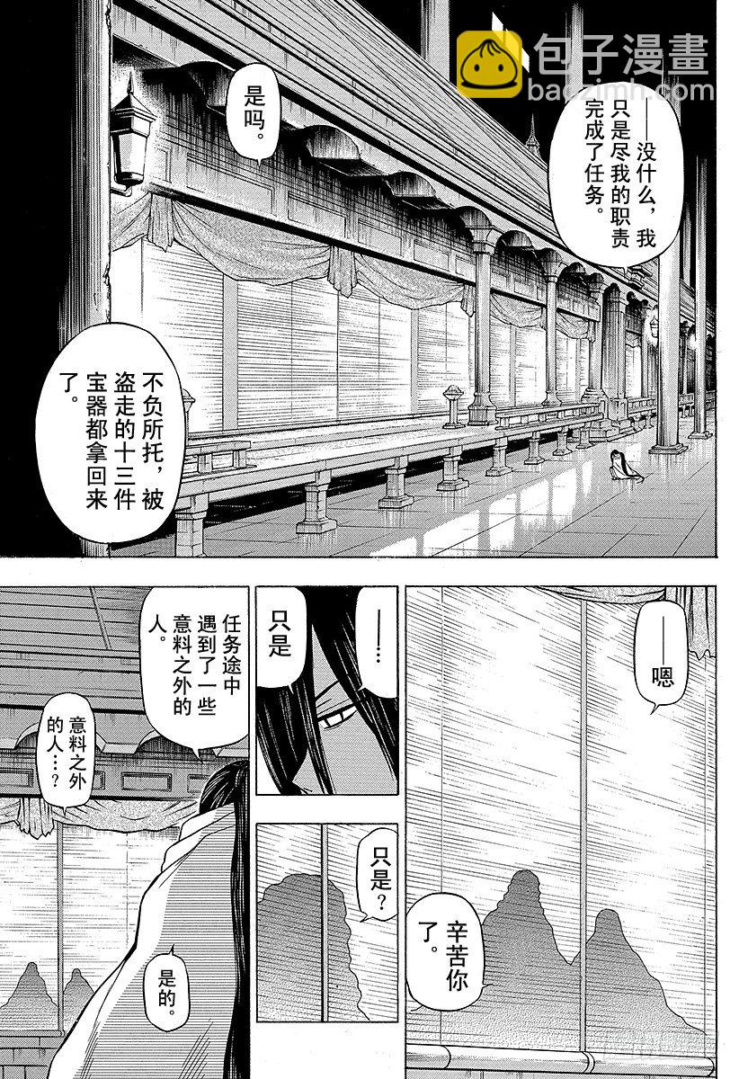 《恶魔奶爸（魔王奶爸）》第48话 圣石矢魔学园 第5页