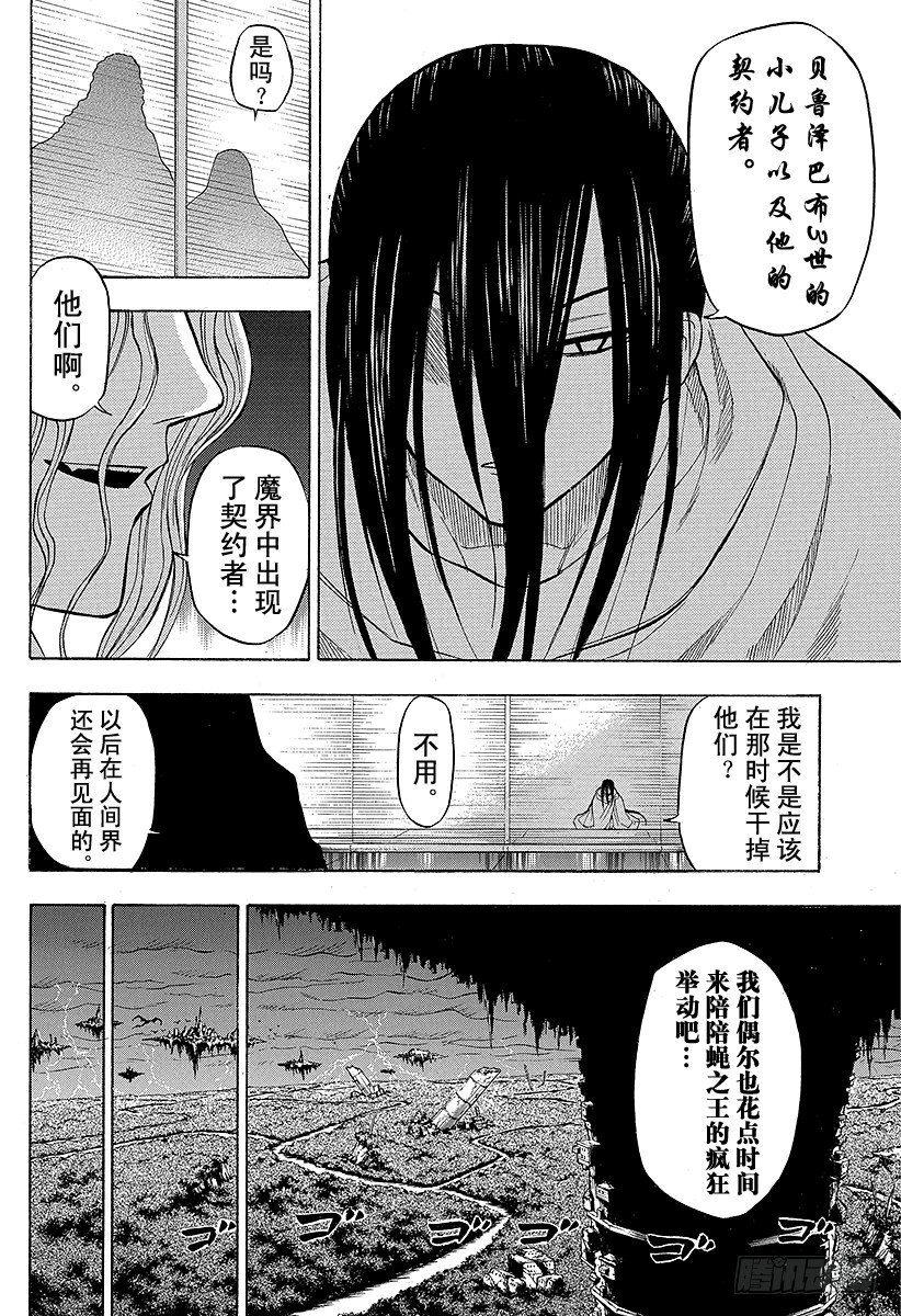 《恶魔奶爸（魔王奶爸）》第48话 圣石矢魔学园 第6页