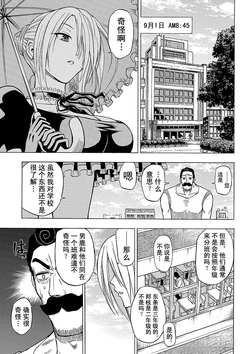 《恶魔奶爸（魔王奶爸）》第48话 圣石矢魔学园 第7页
