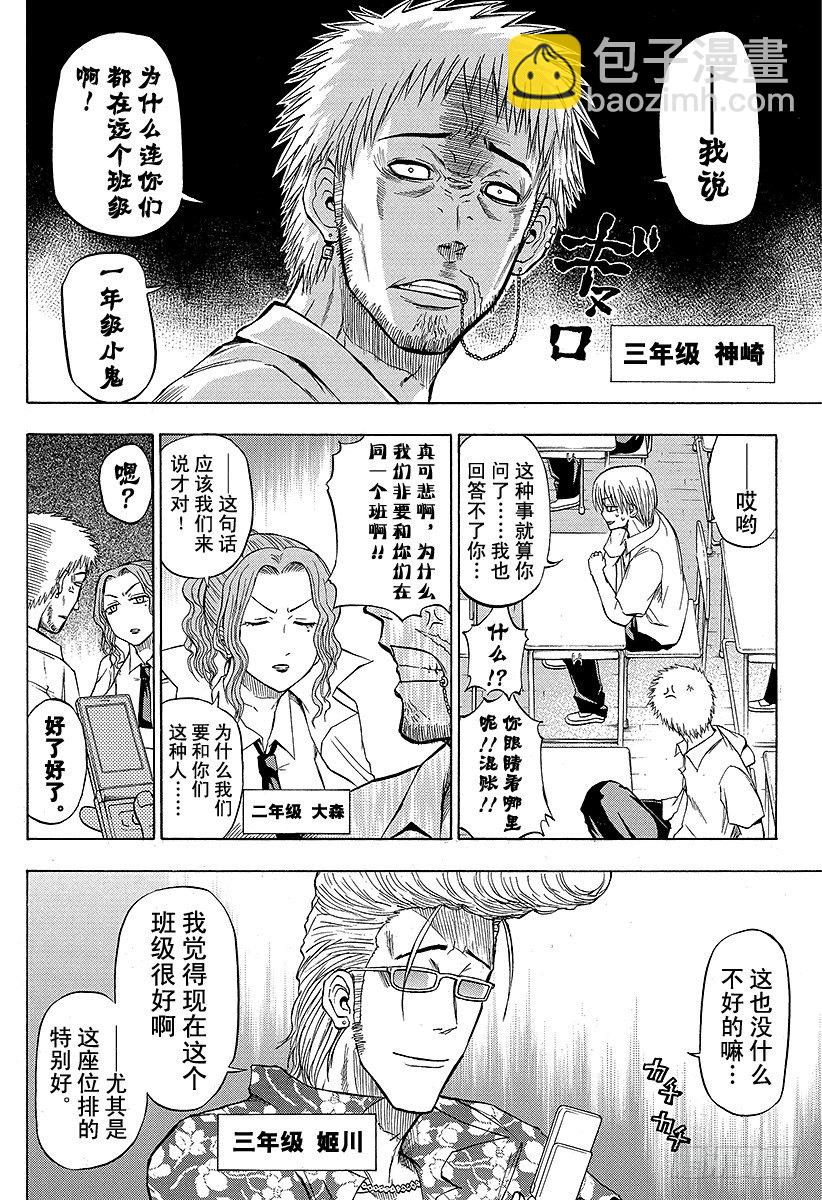 《恶魔奶爸（魔王奶爸）》第48话 圣石矢魔学园 第8页