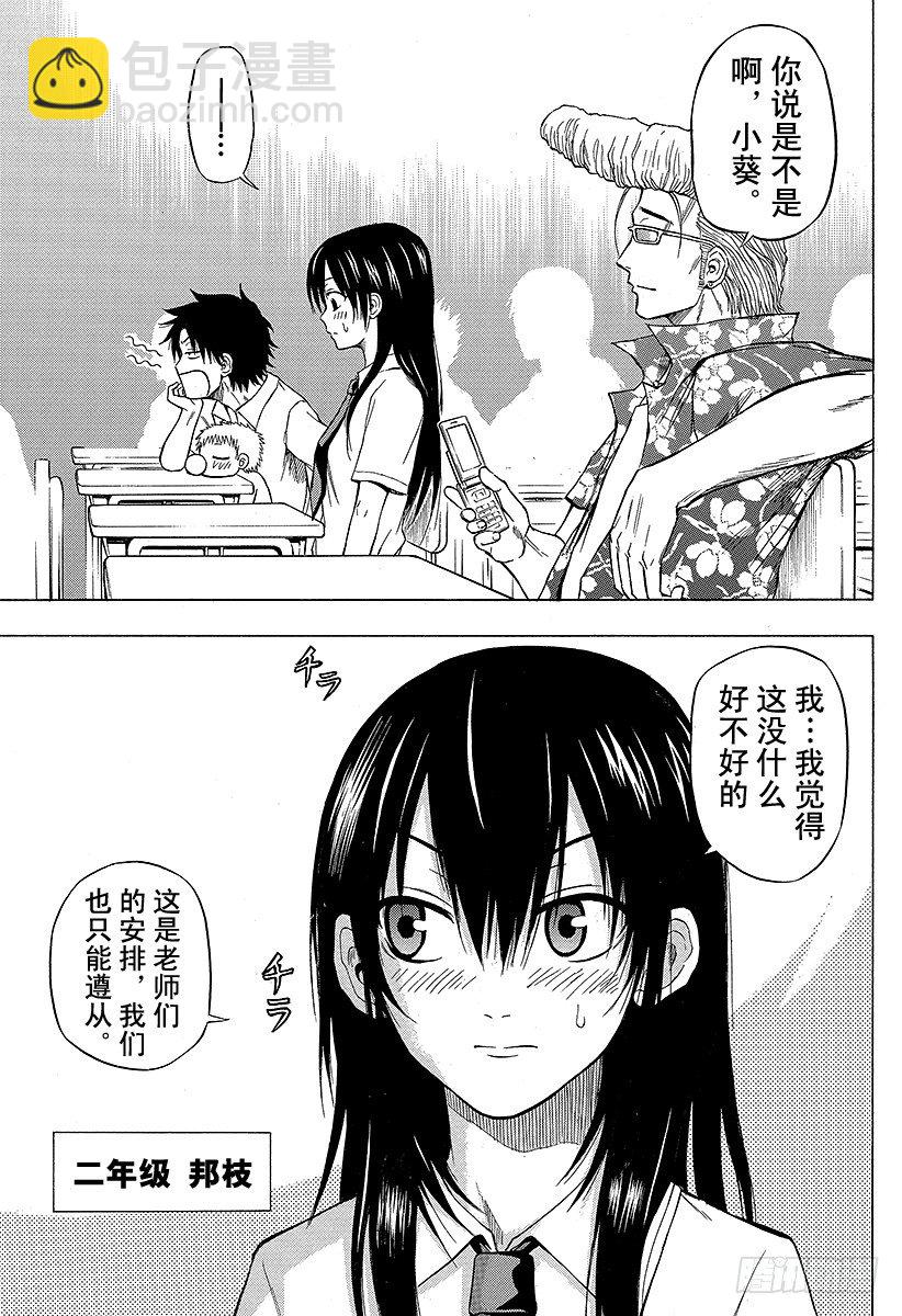 《恶魔奶爸（魔王奶爸）》第48话 圣石矢魔学园 第9页