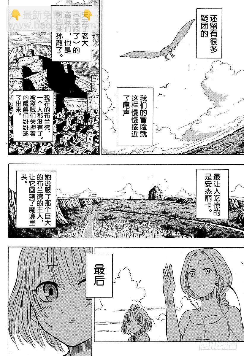 《恶魔奶爸（魔王奶爸）》第47话 冒险结束 第10页