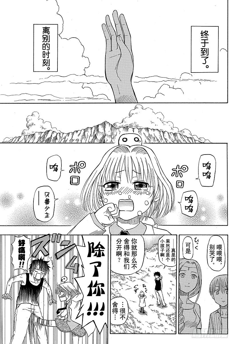 《恶魔奶爸（魔王奶爸）》第47话 冒险结束 第11页