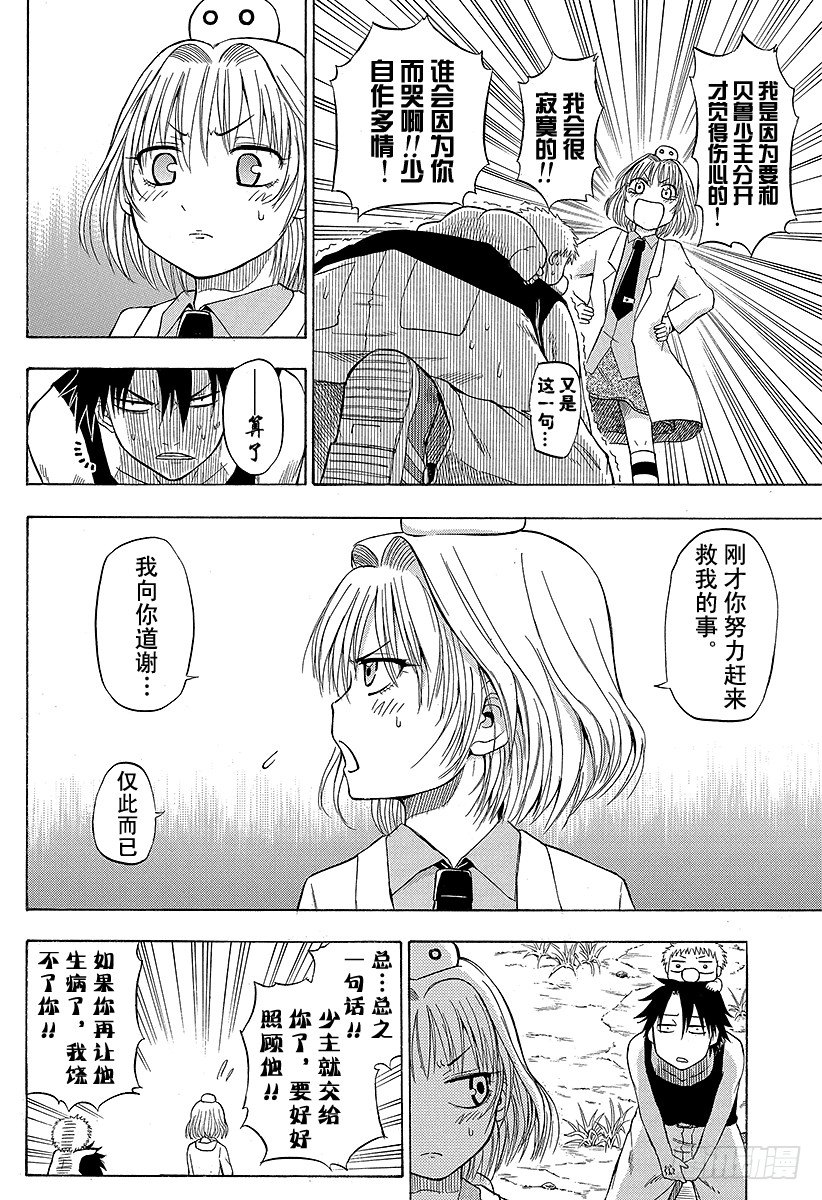 《恶魔奶爸（魔王奶爸）》第47话 冒险结束 第12页