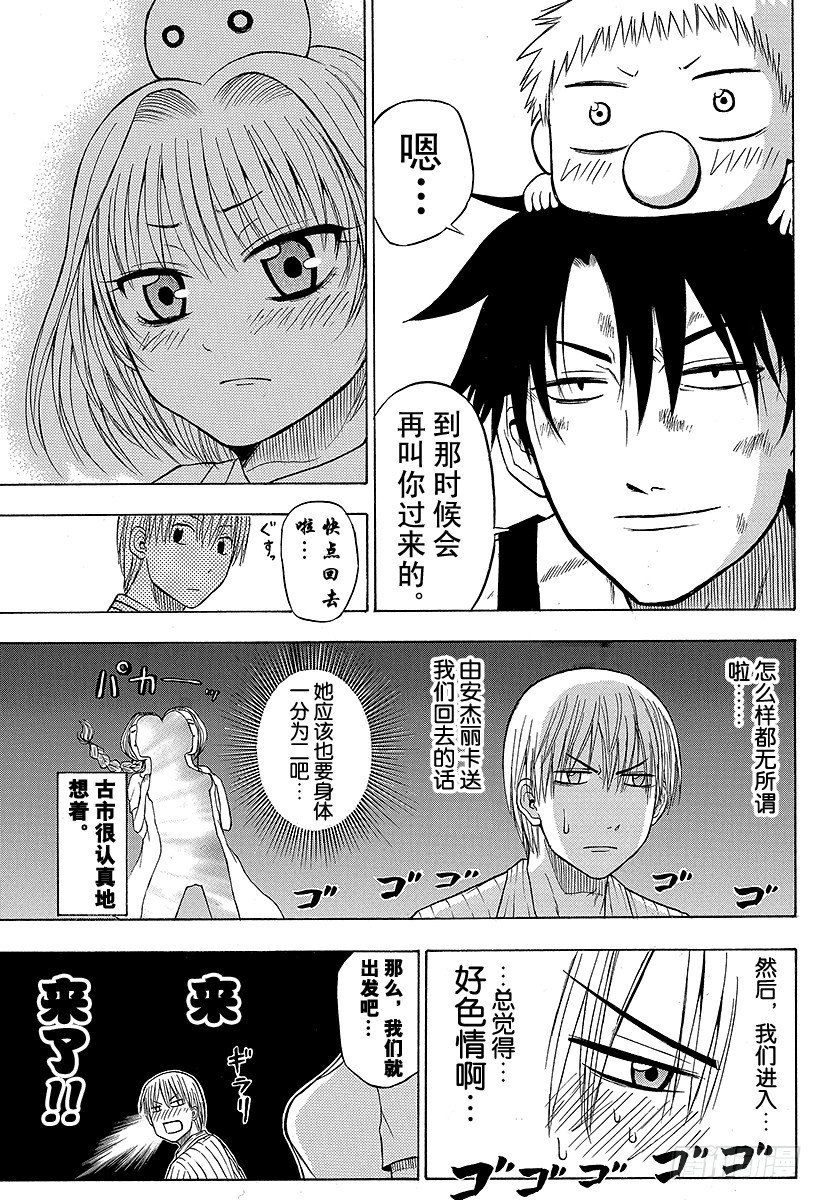 《恶魔奶爸（魔王奶爸）》第47话 冒险结束 第13页