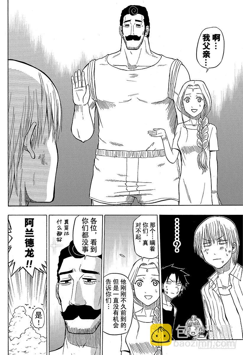 《恶魔奶爸（魔王奶爸）》第47话 冒险结束 第14页