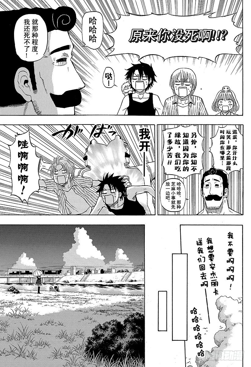 《恶魔奶爸（魔王奶爸）》第47话 冒险结束 第15页
