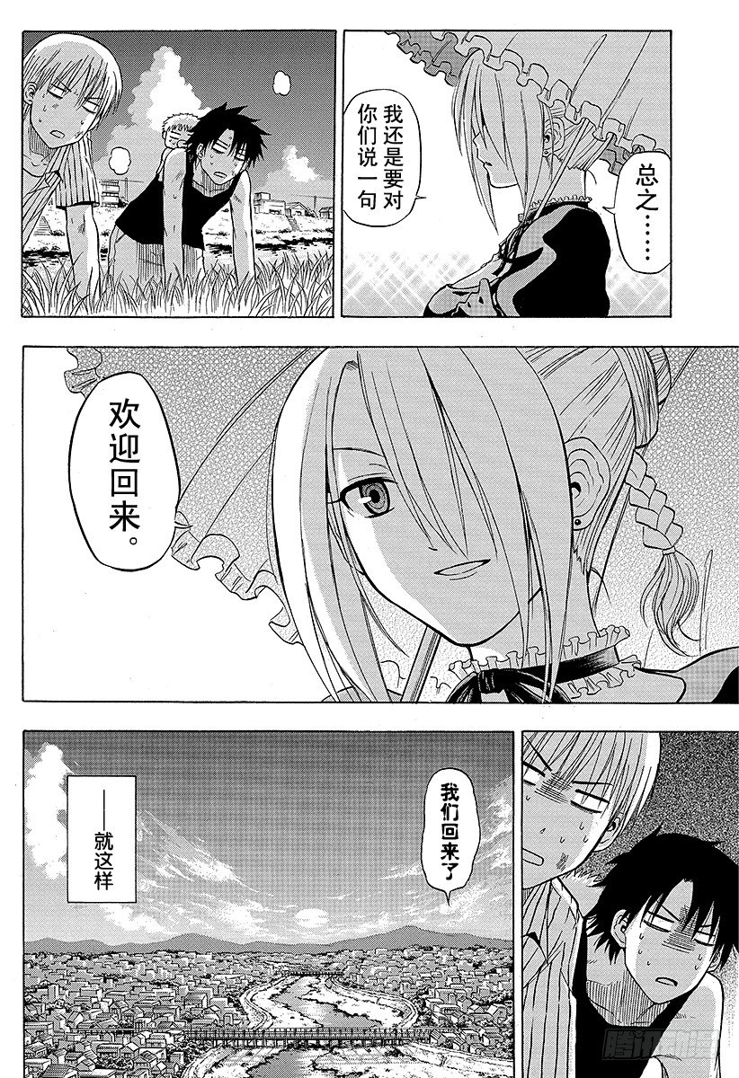 《恶魔奶爸（魔王奶爸）》第47话 冒险结束 第16页
