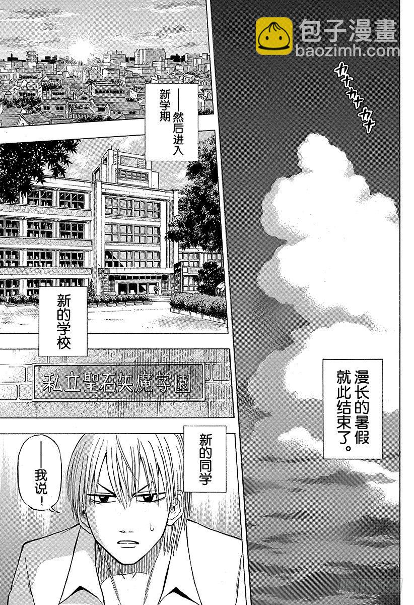 《恶魔奶爸（魔王奶爸）》第47话 冒险结束 第17页
