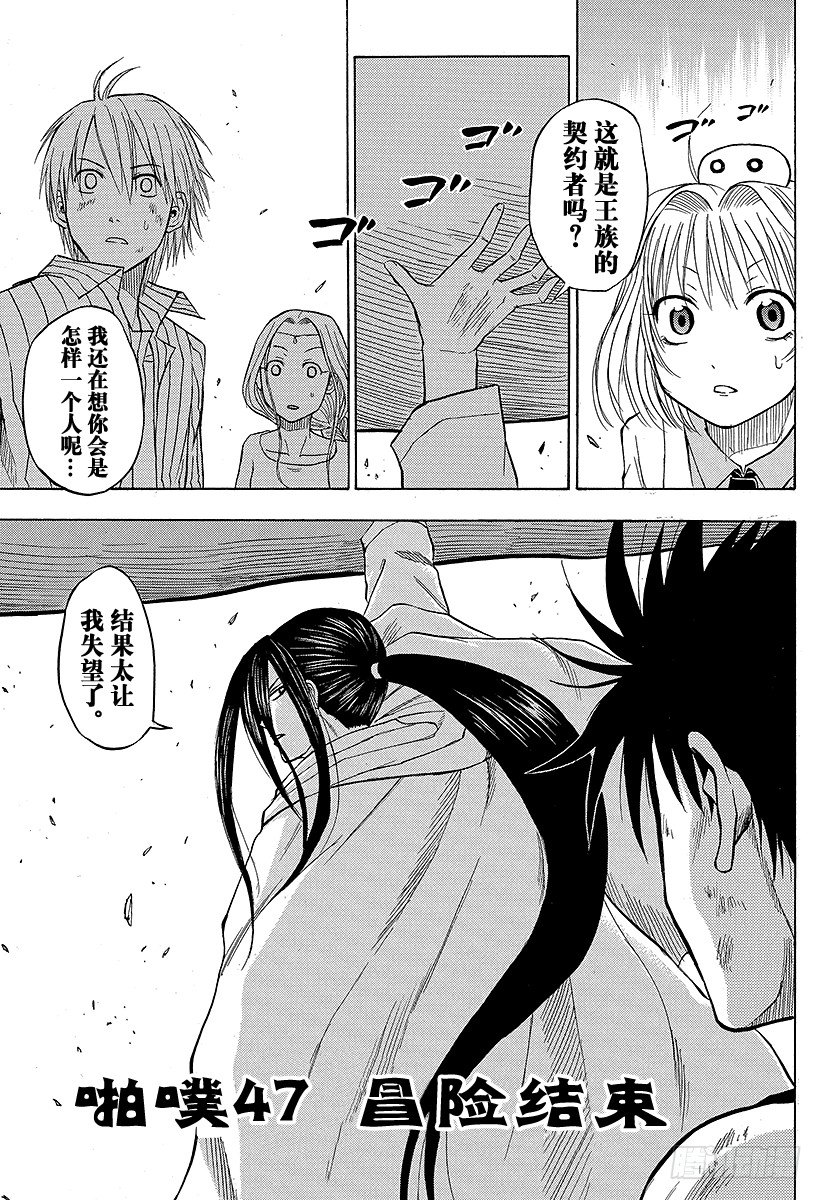 《恶魔奶爸（魔王奶爸）》第47话 冒险结束 第1页