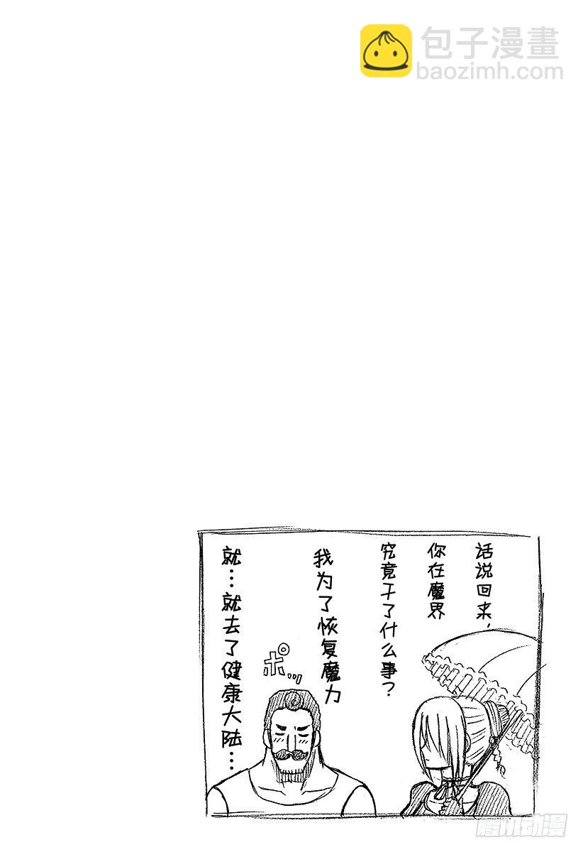 《恶魔奶爸（魔王奶爸）》第47话 冒险结束 第20页