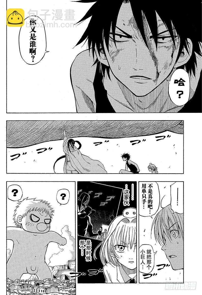 《恶魔奶爸（魔王奶爸）》第47话 冒险结束 第2页