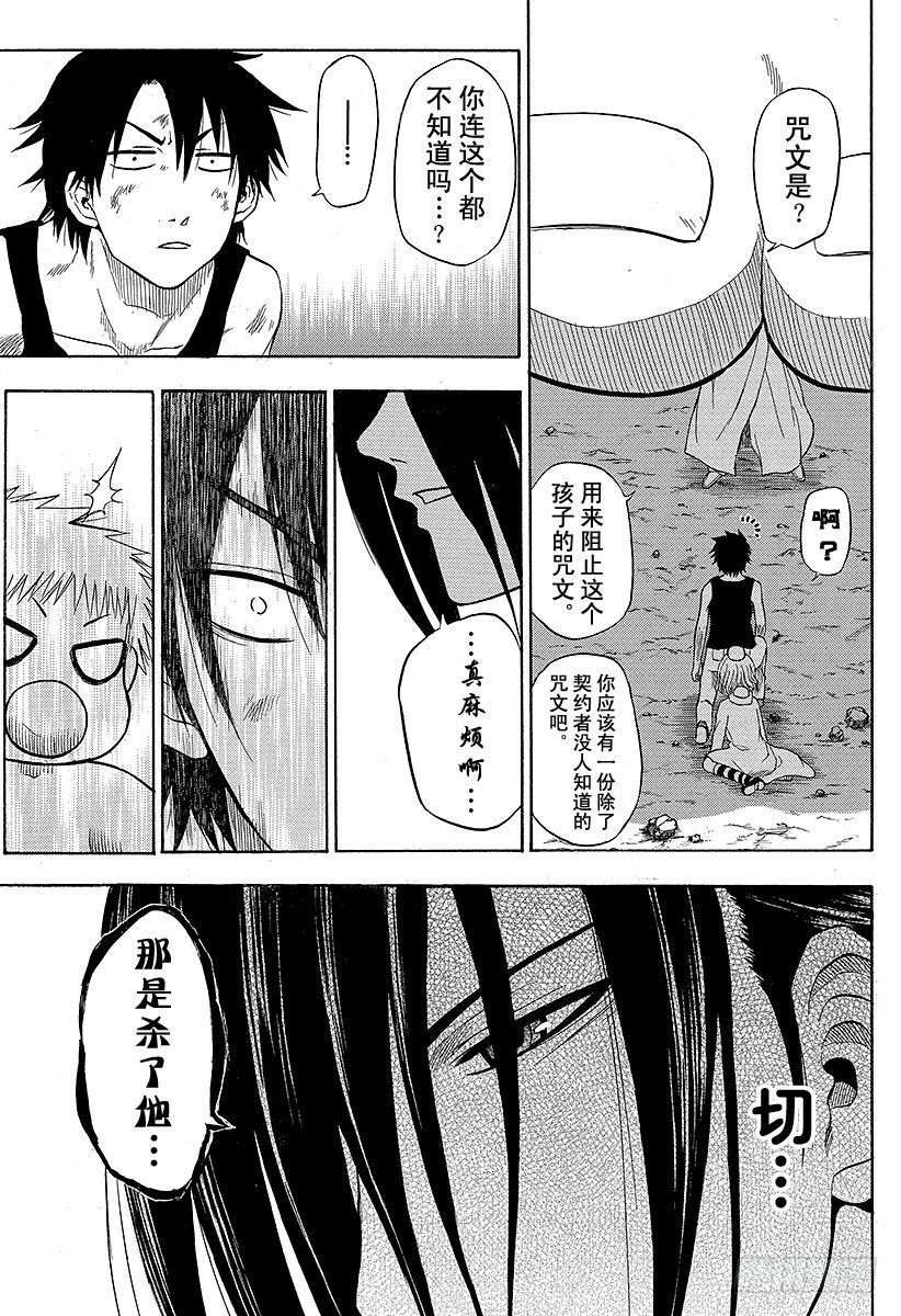 《恶魔奶爸（魔王奶爸）》第47话 冒险结束 第3页
