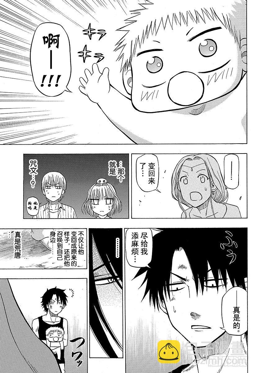 《恶魔奶爸（魔王奶爸）》第47话 冒险结束 第7页
