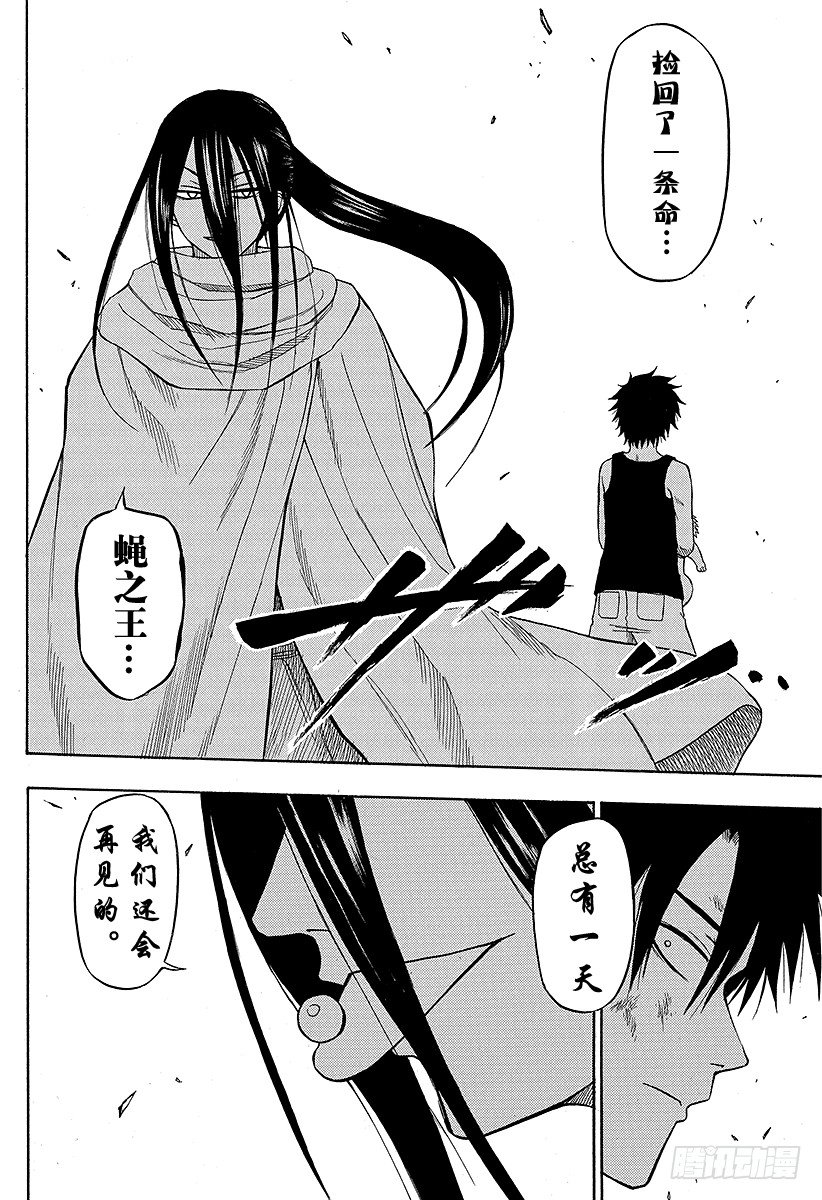 《恶魔奶爸（魔王奶爸）》第47话 冒险结束 第8页
