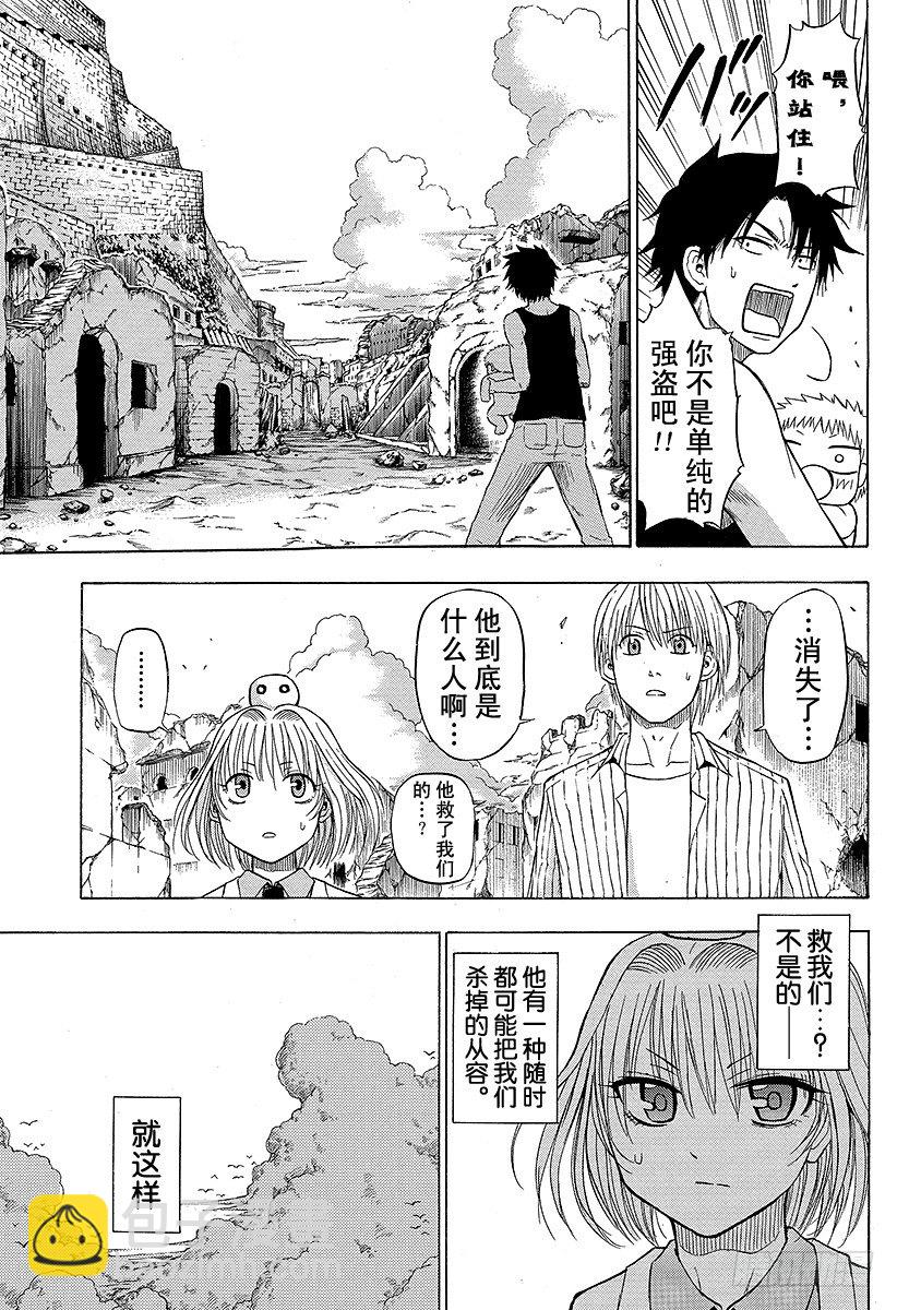 《恶魔奶爸（魔王奶爸）》第47话 冒险结束 第9页
