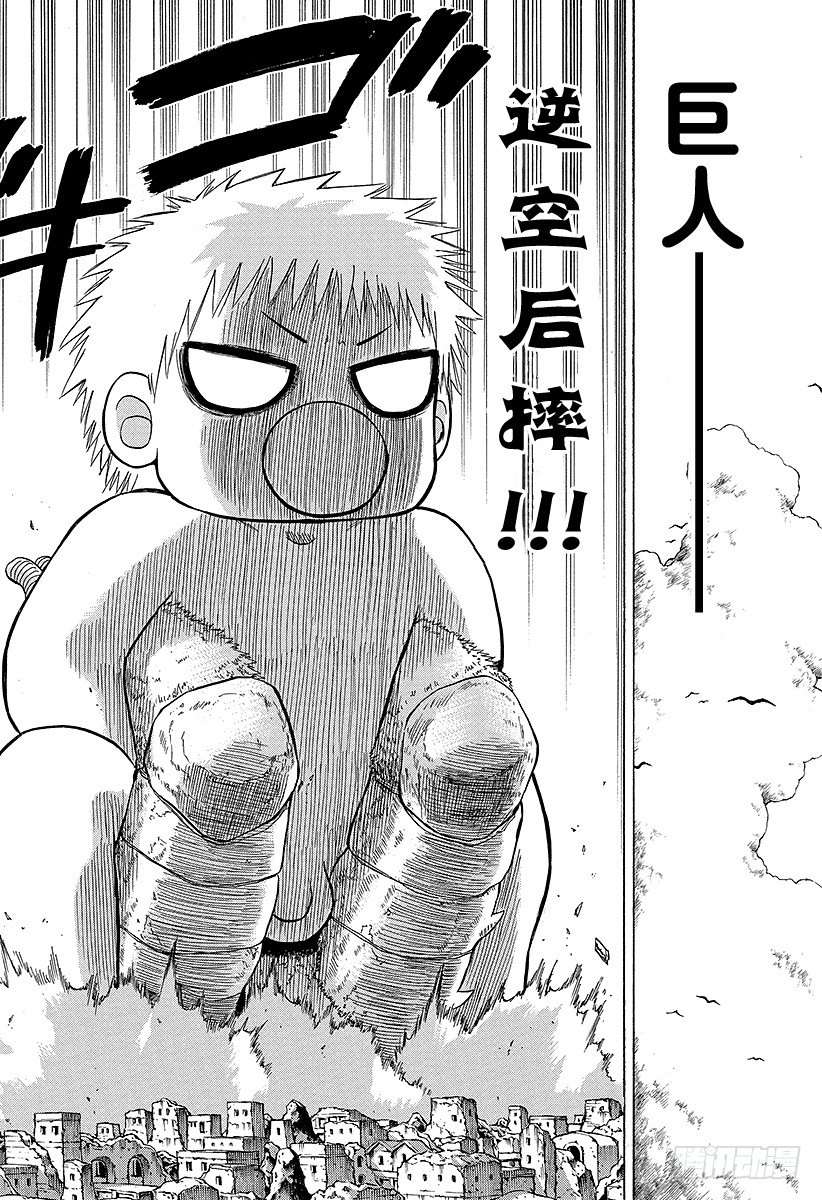 《恶魔奶爸（魔王奶爸）》第46话 贝鲁变巨人 第10页
