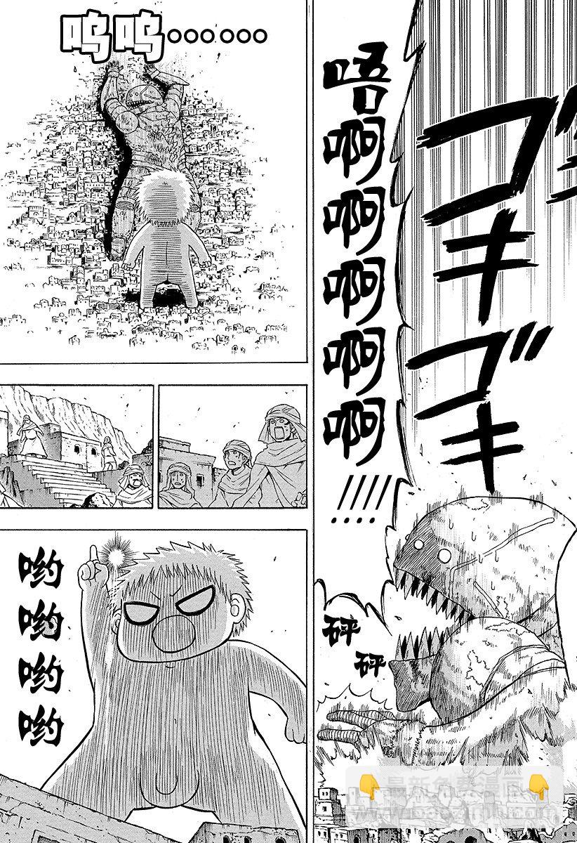 《恶魔奶爸（魔王奶爸）》第46话 贝鲁变巨人 第11页