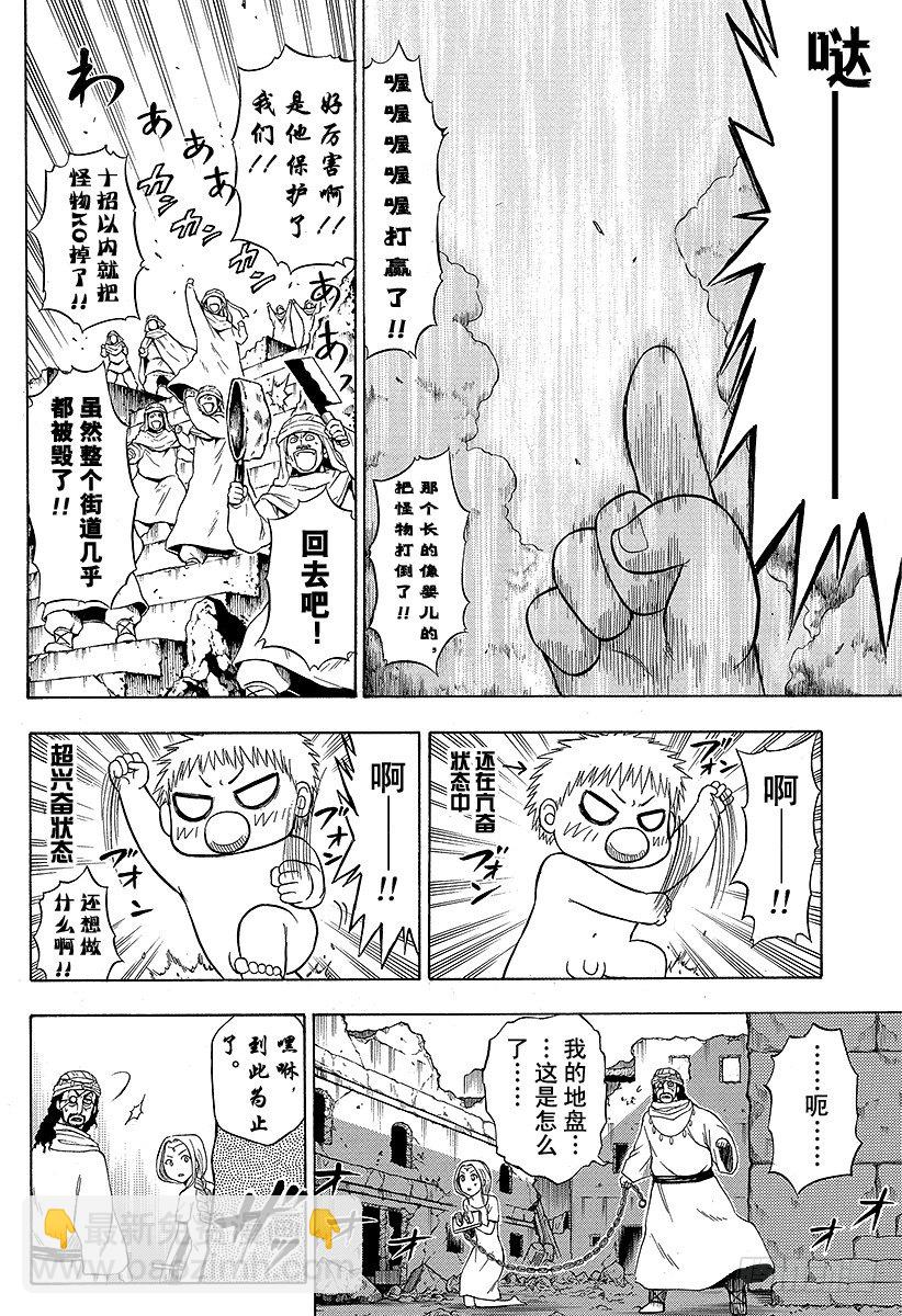 《恶魔奶爸（魔王奶爸）》第46话 贝鲁变巨人 第12页