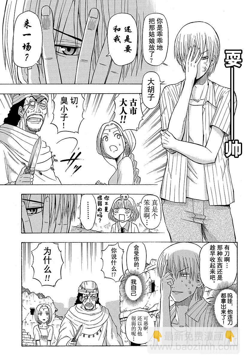 《恶魔奶爸（魔王奶爸）》第46话 贝鲁变巨人 第13页