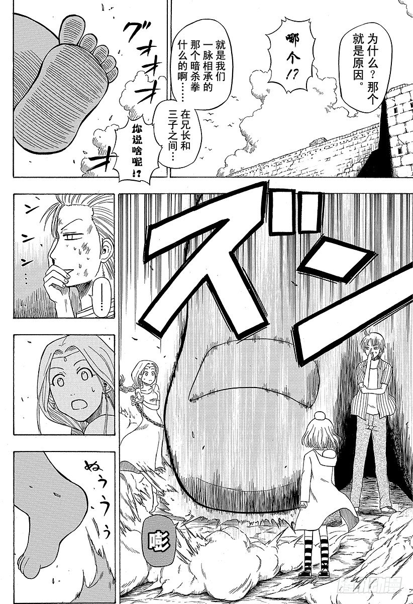 《恶魔奶爸（魔王奶爸）》第46话 贝鲁变巨人 第14页
