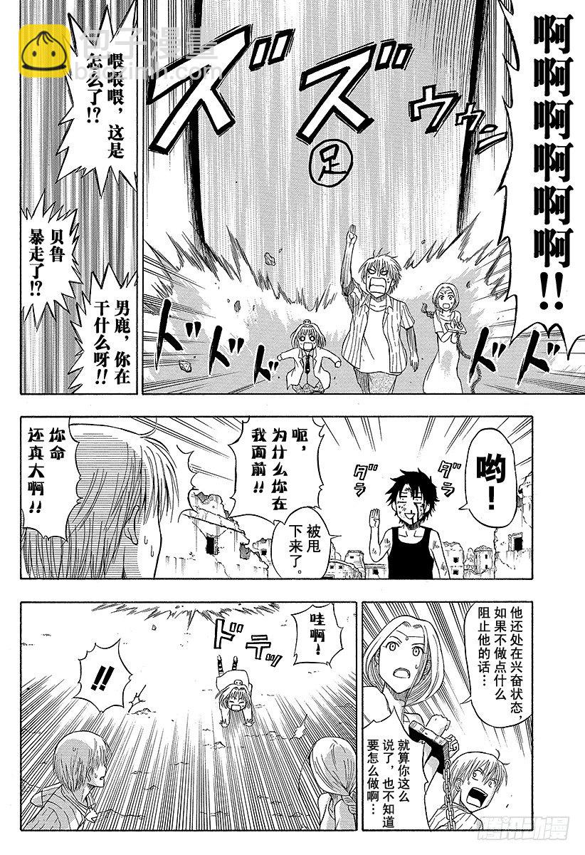 《恶魔奶爸（魔王奶爸）》第46话 贝鲁变巨人 第16页