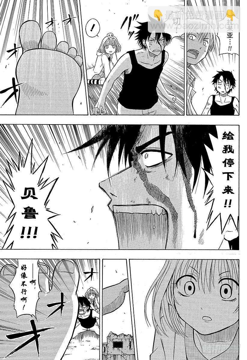 《恶魔奶爸（魔王奶爸）》第46话 贝鲁变巨人 第17页