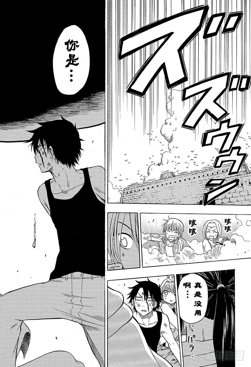 《恶魔奶爸（魔王奶爸）》第46话 贝鲁变巨人 第18页