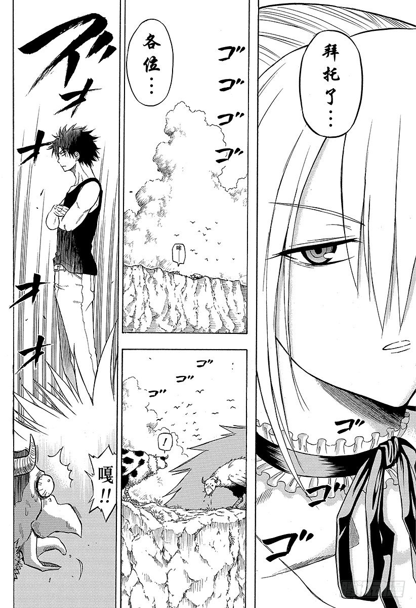 《恶魔奶爸（魔王奶爸）》第46话 贝鲁变巨人 第2页