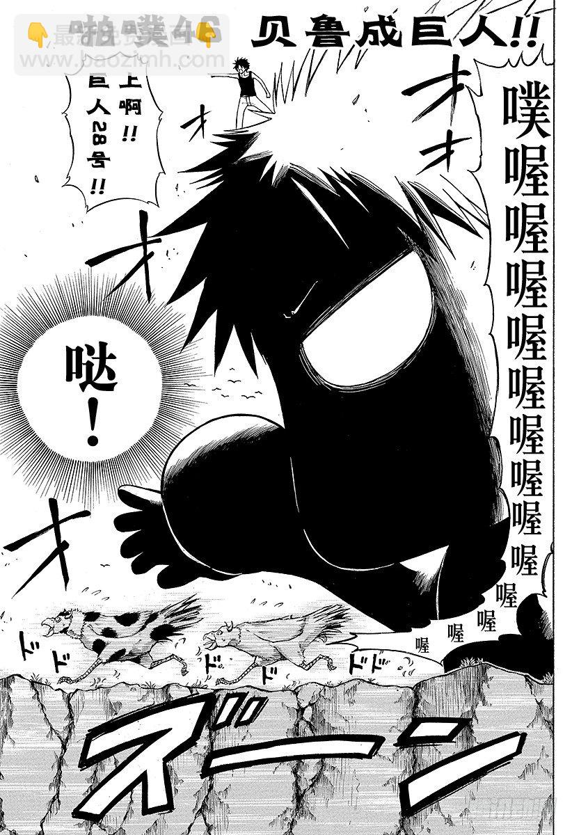 《恶魔奶爸（魔王奶爸）》第46话 贝鲁变巨人 第3页