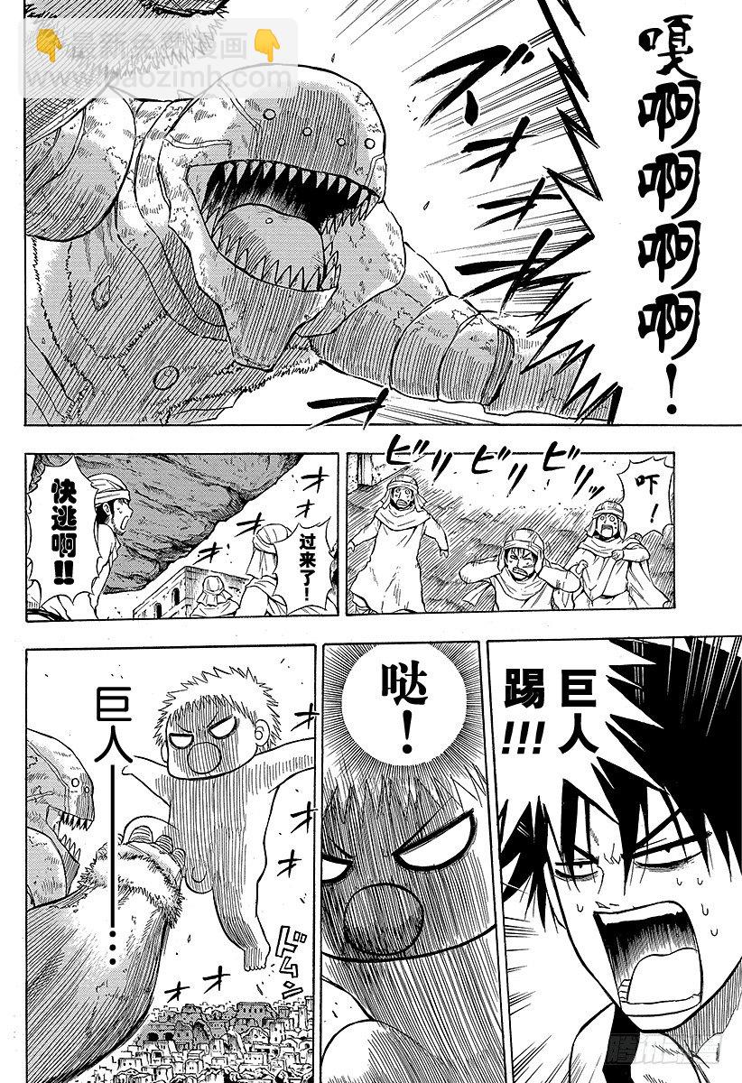 《恶魔奶爸（魔王奶爸）》第46话 贝鲁变巨人 第4页