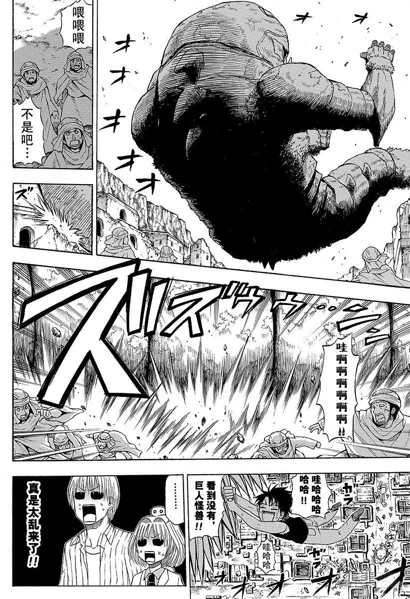 《恶魔奶爸（魔王奶爸）》第46话 贝鲁变巨人 第6页