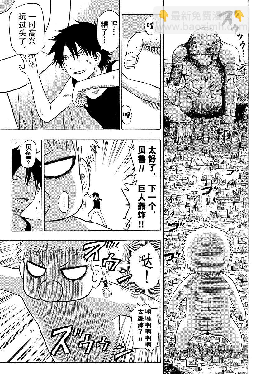 《恶魔奶爸（魔王奶爸）》第46话 贝鲁变巨人 第7页