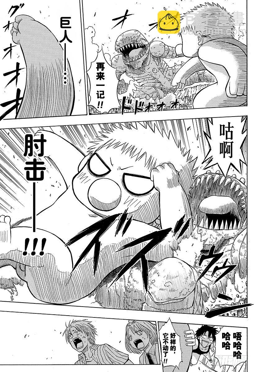 《恶魔奶爸（魔王奶爸）》第46话 贝鲁变巨人 第9页